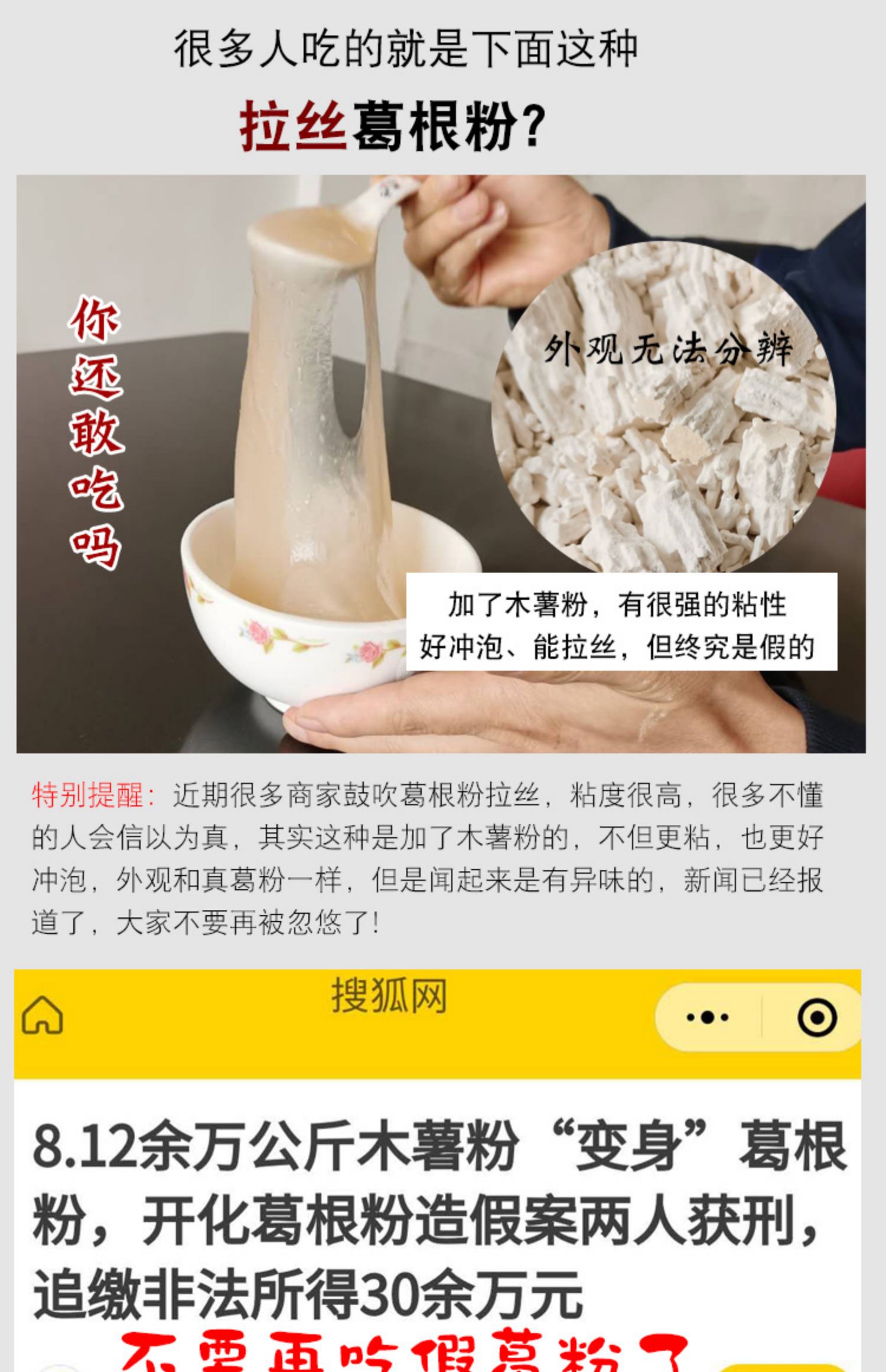 41.2、假葛粉多為木薯粉冒充.jpg