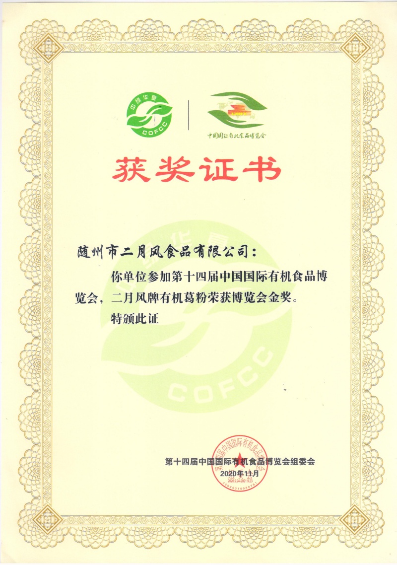 2020有機展會證書 .jpg