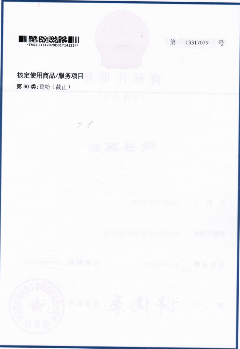 隨縣葛粉地理標(biāo)志集體商標(biāo)2 (1)_副本.jpg