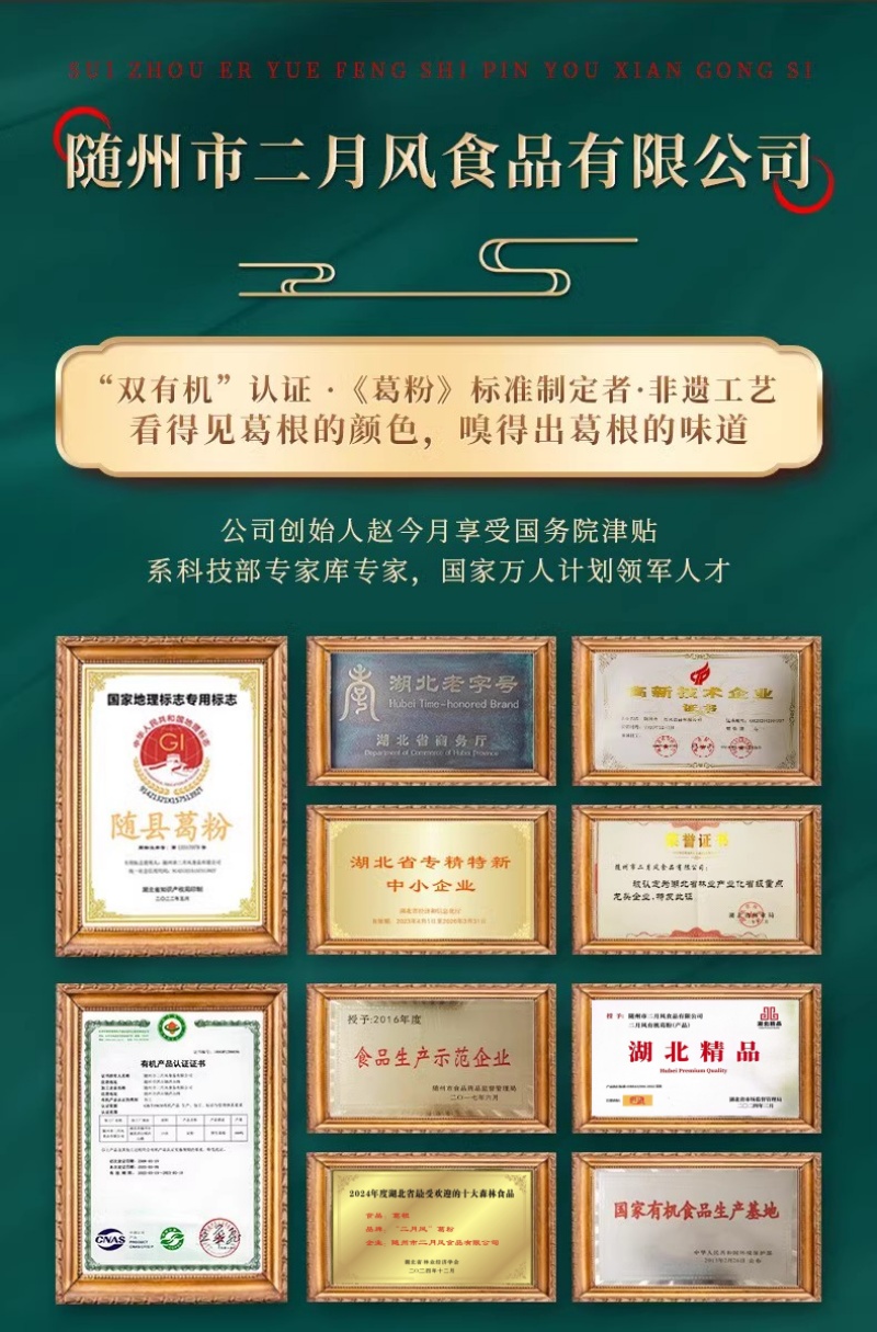 1748143069716227.jpg 二月風(fēng)葛粉公司的榮譽(yù)證書.jpg